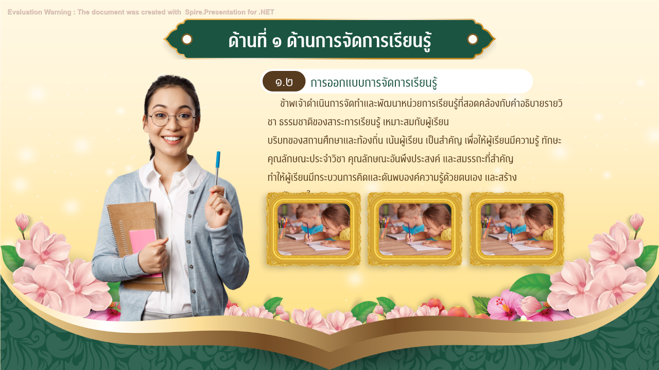 คุณครูออนไลน์ สื่อการสอน ปกวิชาการ บอร์ดการประเมิน